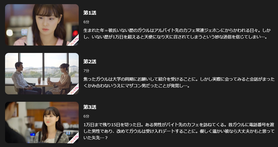 コーヒーに惚れる　Lemino　話数